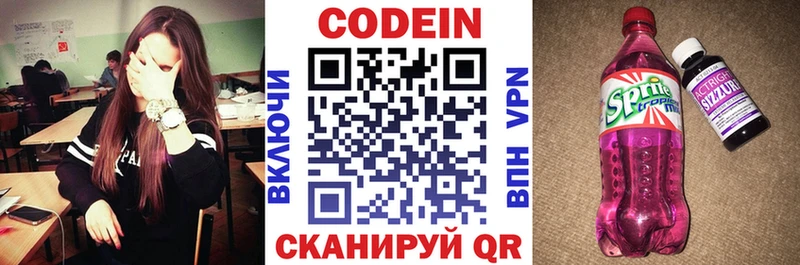 Codein напиток Lean (лин) где найти Дербент